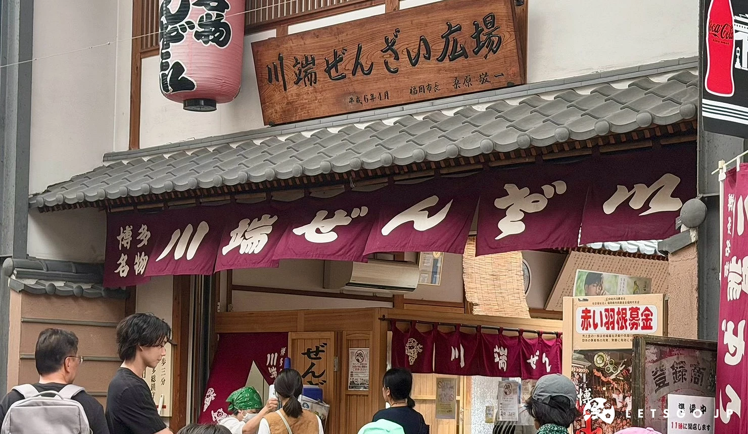 川端善哉廣場店頭暖簾與熱鬧人潮