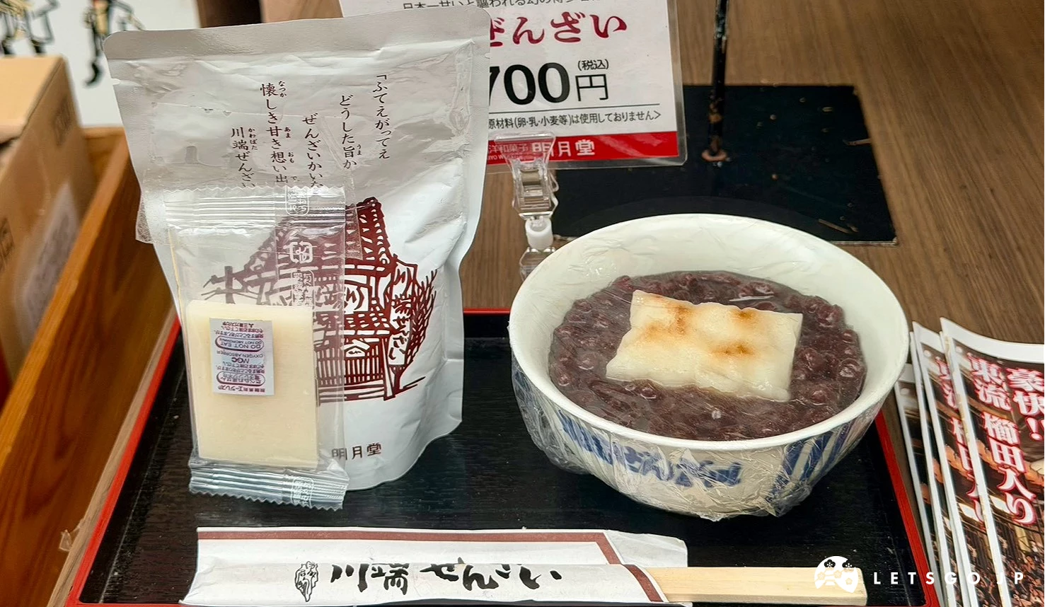 擺放於桌上的川端名物紅豆湯搭配烤麻糬與外帶包裝