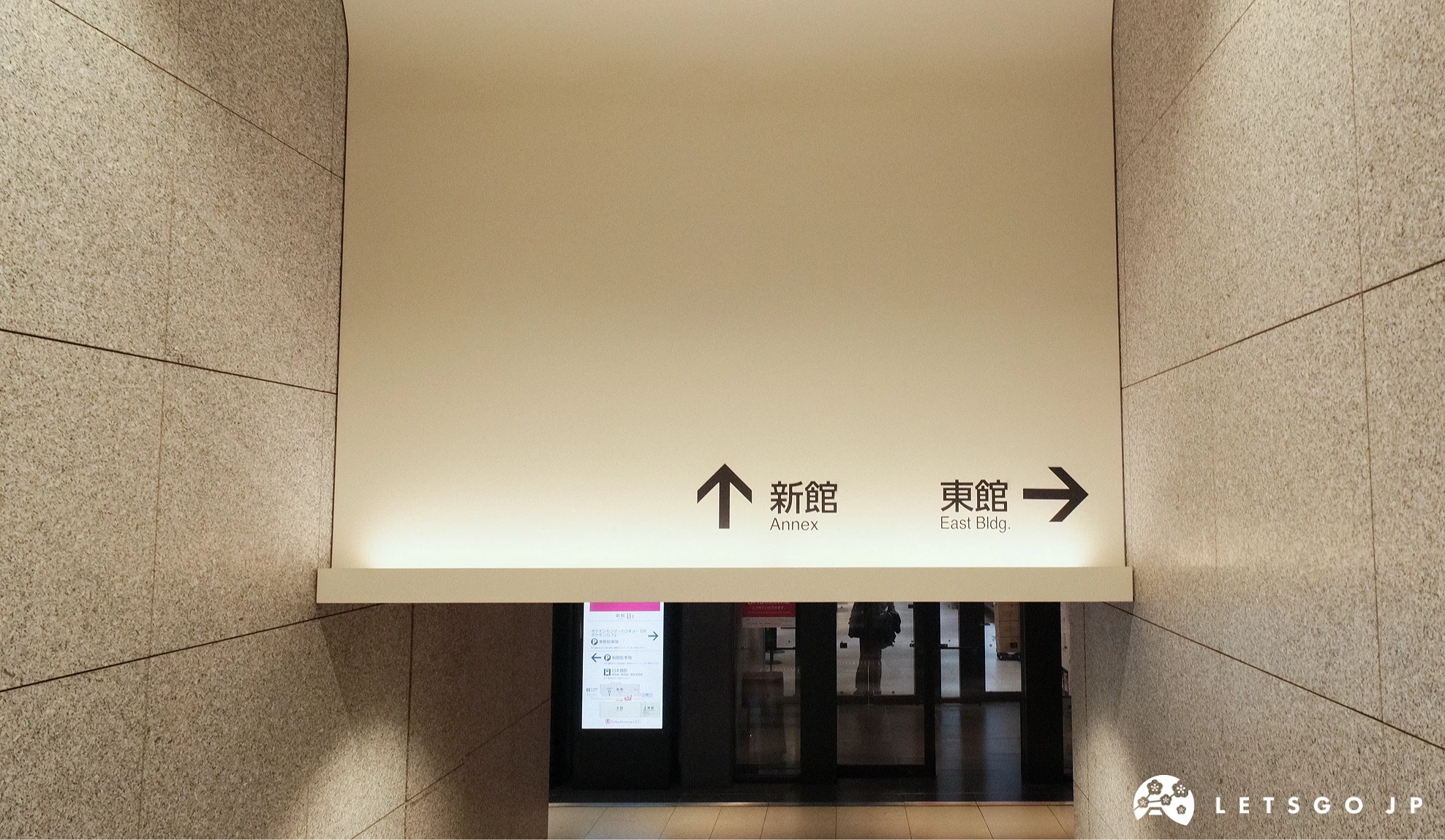 標示新館和東館的指示