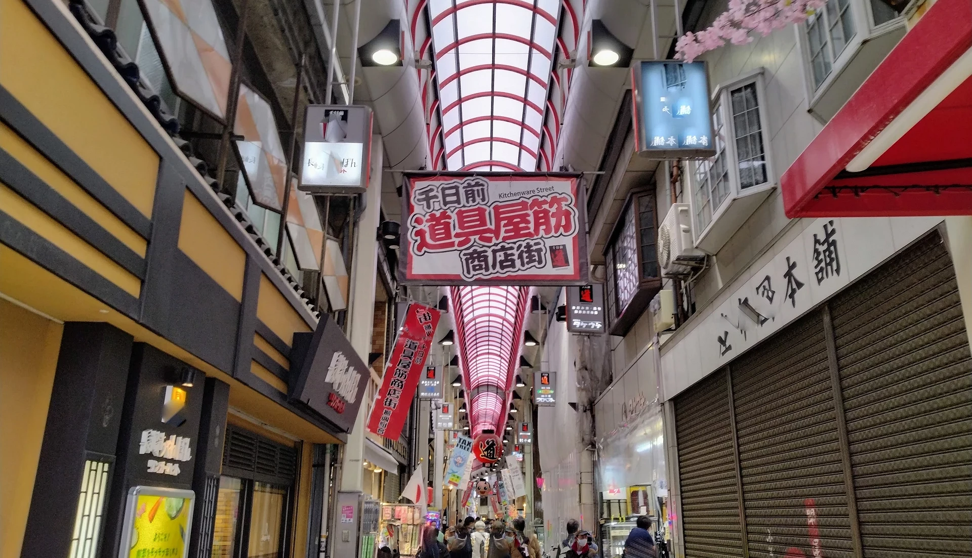 千日前道具屋筋商店街的街景