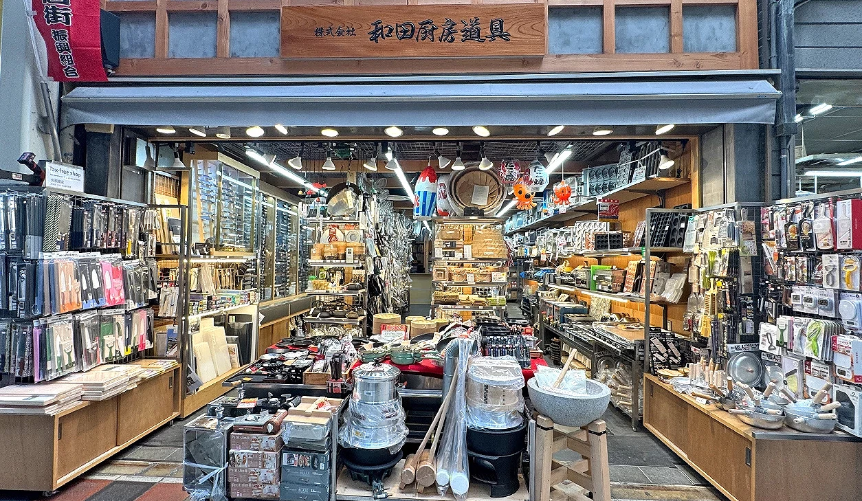 和田廚房道具店鋪外觀