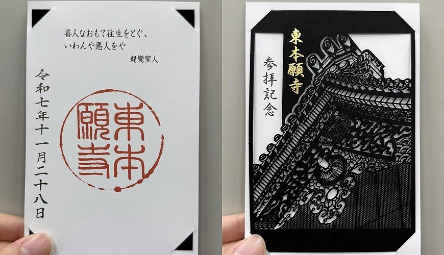 兩張剪紙參拜證,左邊是白底黑字配上紅色印章,右邊是白底上面有黑色寺廟圖案的剪紙。