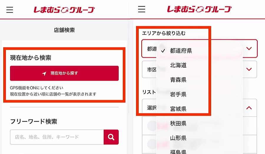 在官網可按現在地或地區搜尋店鋪