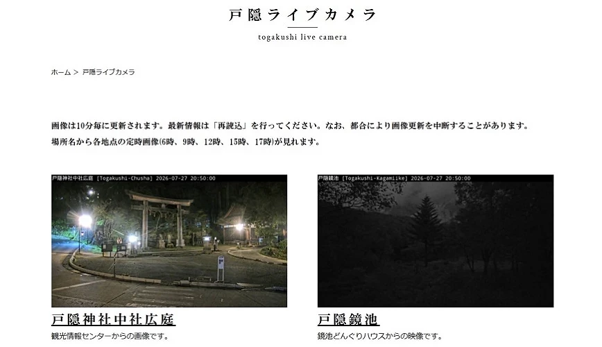 戶隱觀光協會官網的即時影像頁面可以同時確認多處即時影像