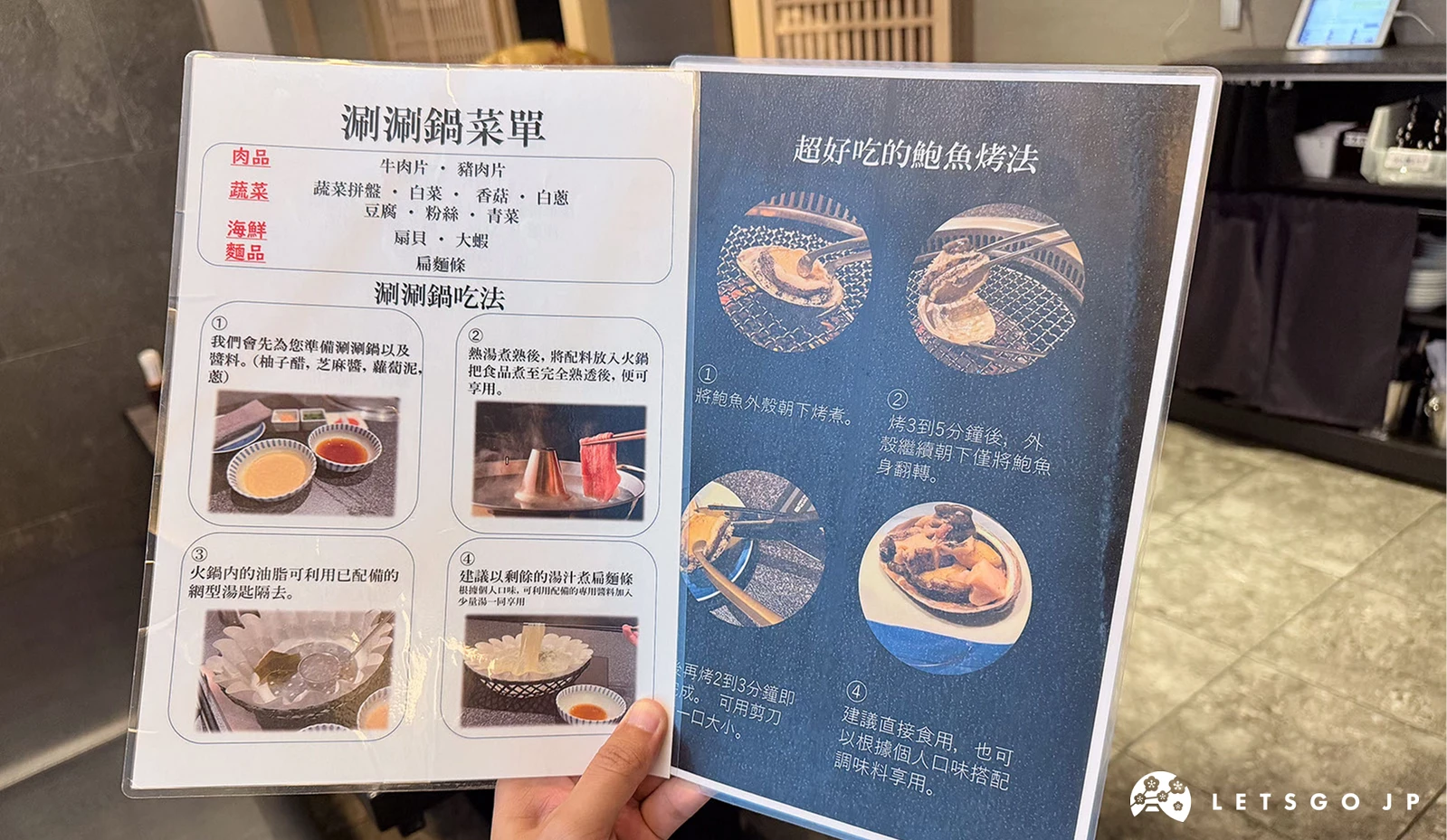 附有中文的吃法介紹,面對多種食材也不會霧煞煞