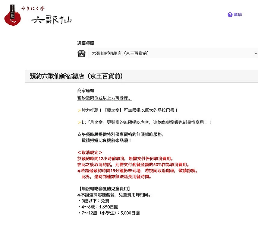 STEP 1:進入六歌仙的中文訂位頁面