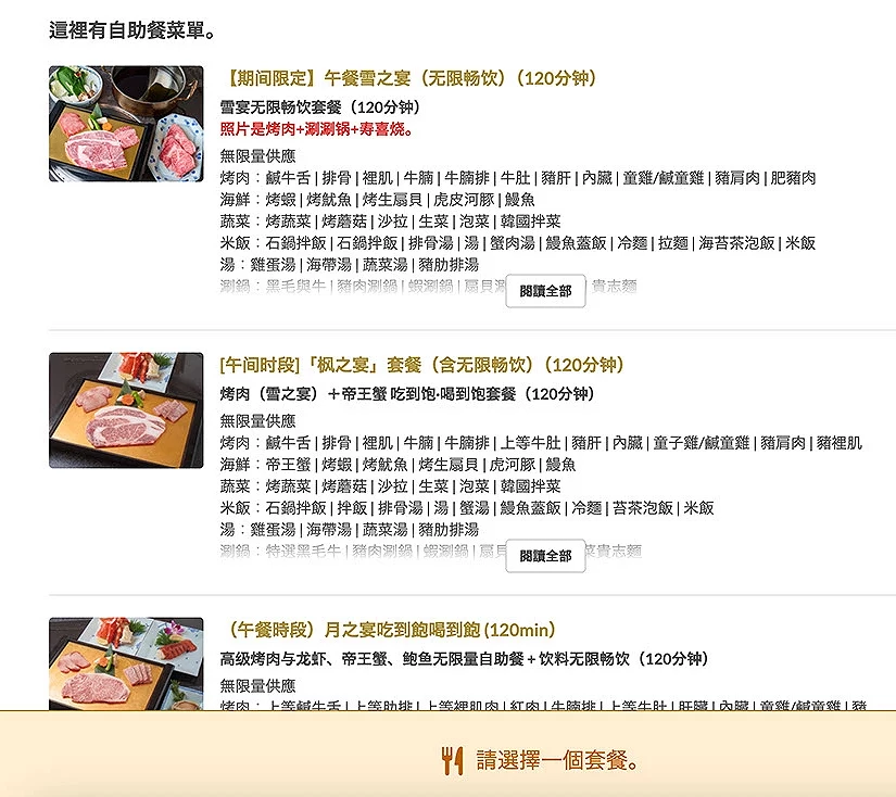 STEP 3:選擇吃到飽方案,並填寫個人聯絡方式