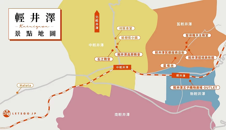輕井澤景點地圖總覽