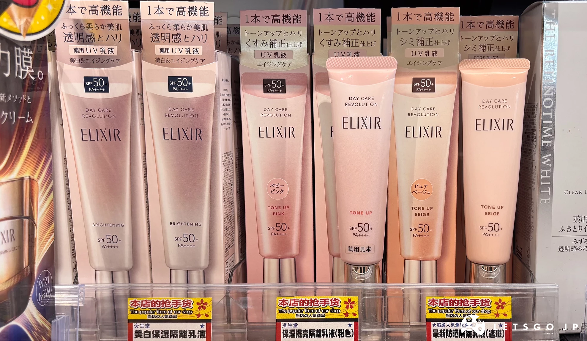 ELIXIR 怡麗絲爾 膠原亮妍多效美肌乳
