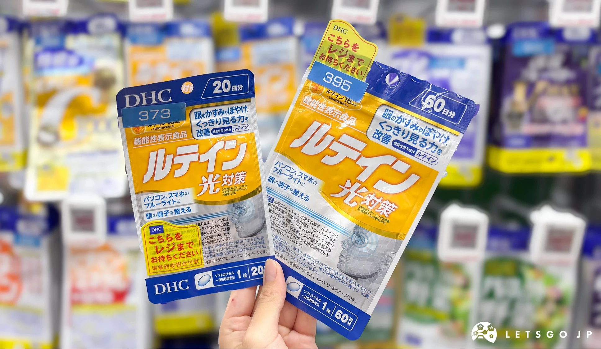 DHC 葉黃素光對策