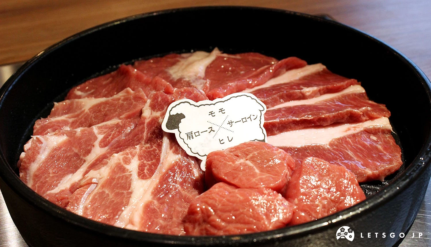 大黑套餐的一盤生羊肉