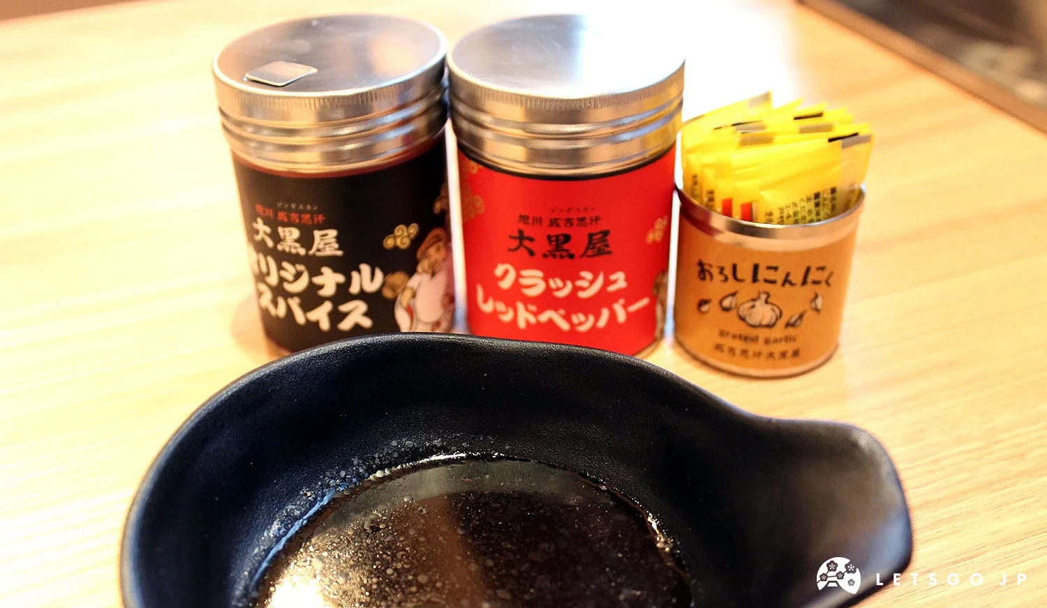 大黑屋自家製調味料與醬汁