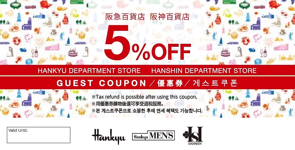 阪急百貨5%折扣優惠券