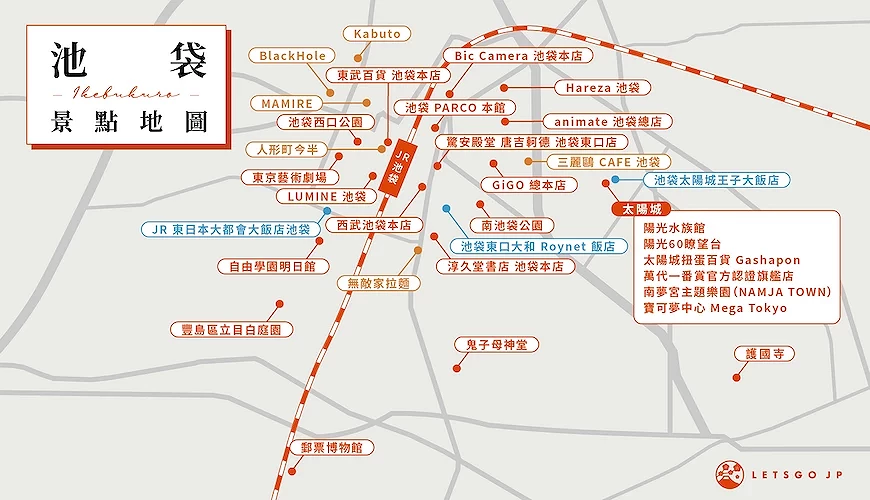 池袋附近景點地圖