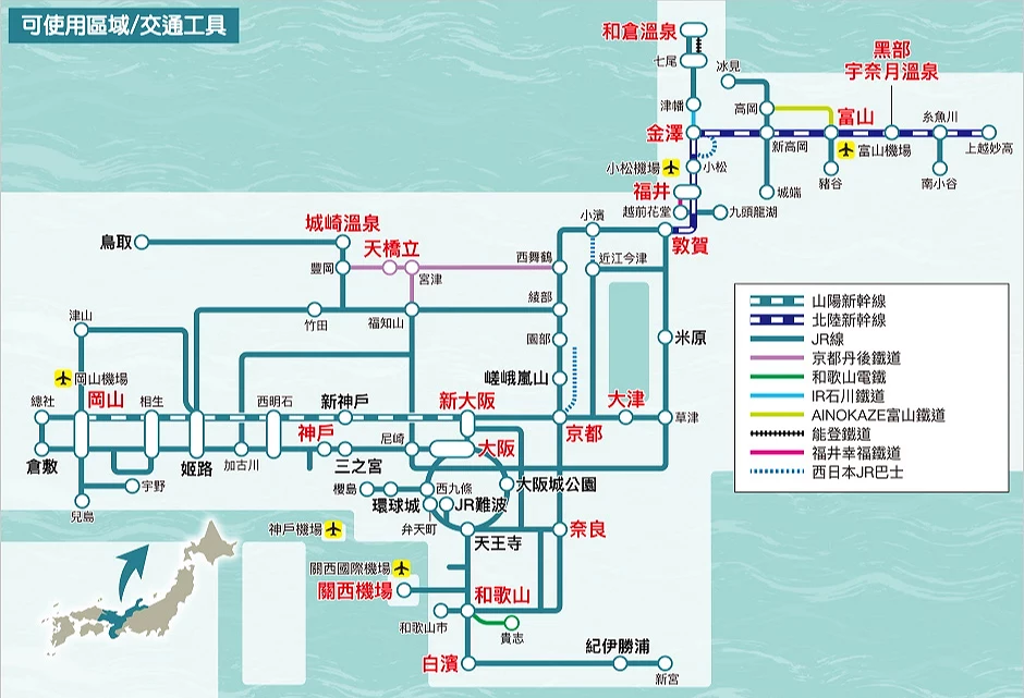 關西&北陸地區鐵路周遊券可使用區域