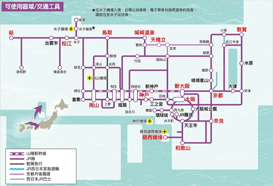 關西與山陰地區鐵路周遊券可使用區域