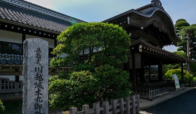 川越城本丸御殿外觀,前方立有「川越城本丸御殿」石碑與日式庭園植栽