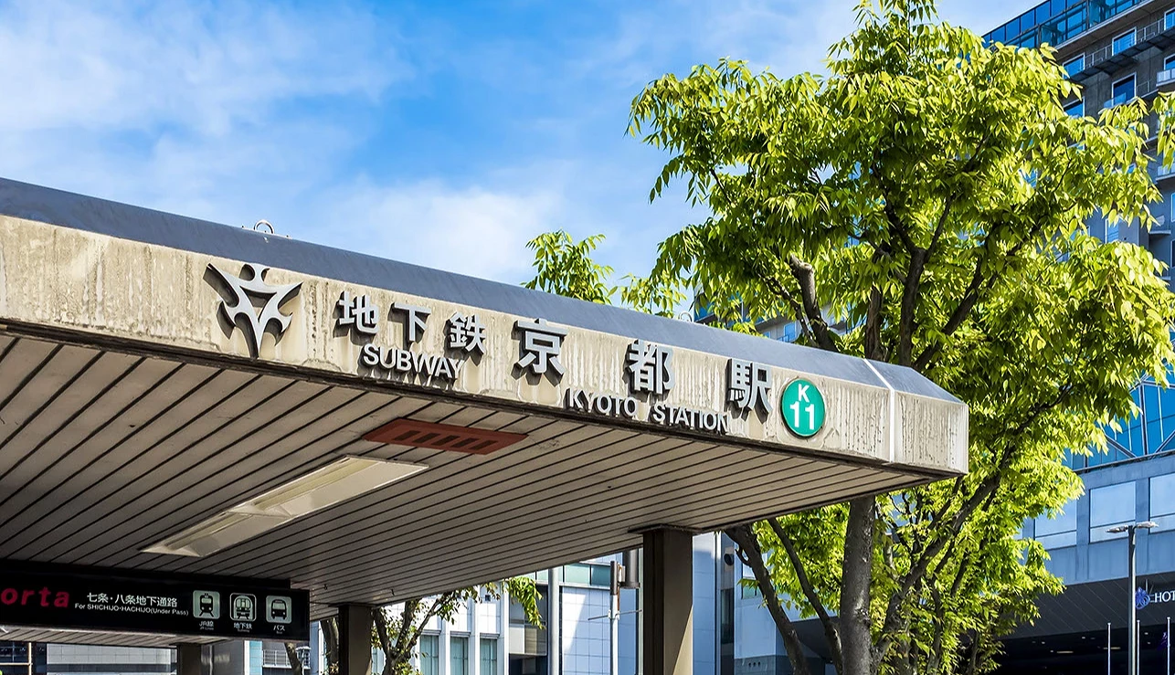 地下鐵京都站出入口(烏丸線K11),為京都地鐵沿線主要車站之一