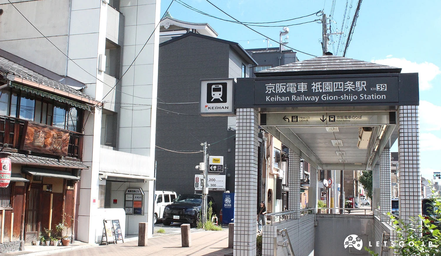 「祇園四條站」9號出口