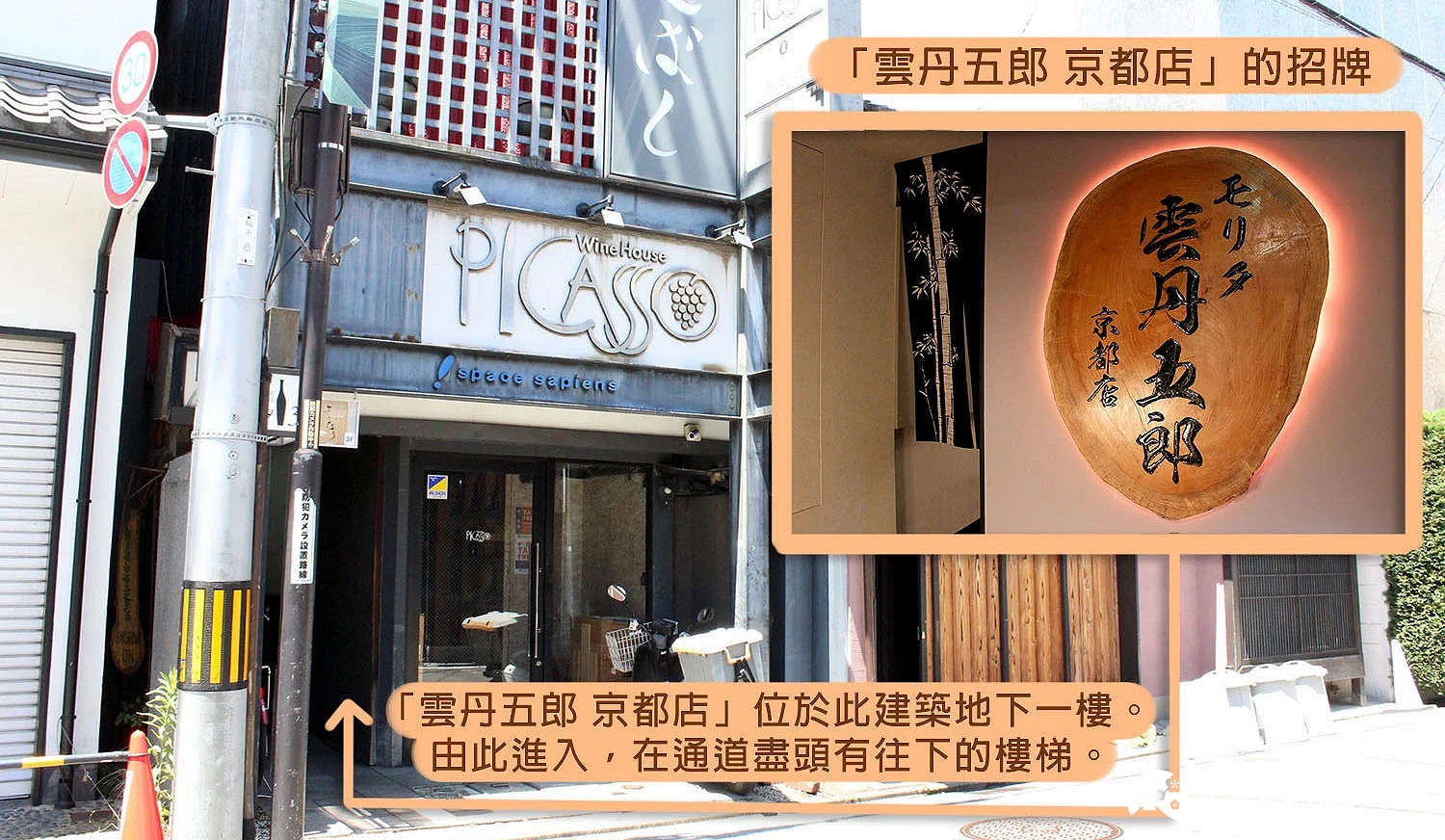 「雲丹五郎 京都店」所在建築的入口與店招牌
