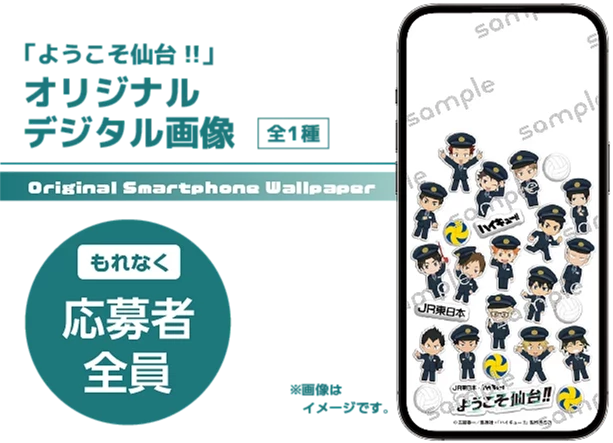 排球少年與JR東日本活動企劃畫像