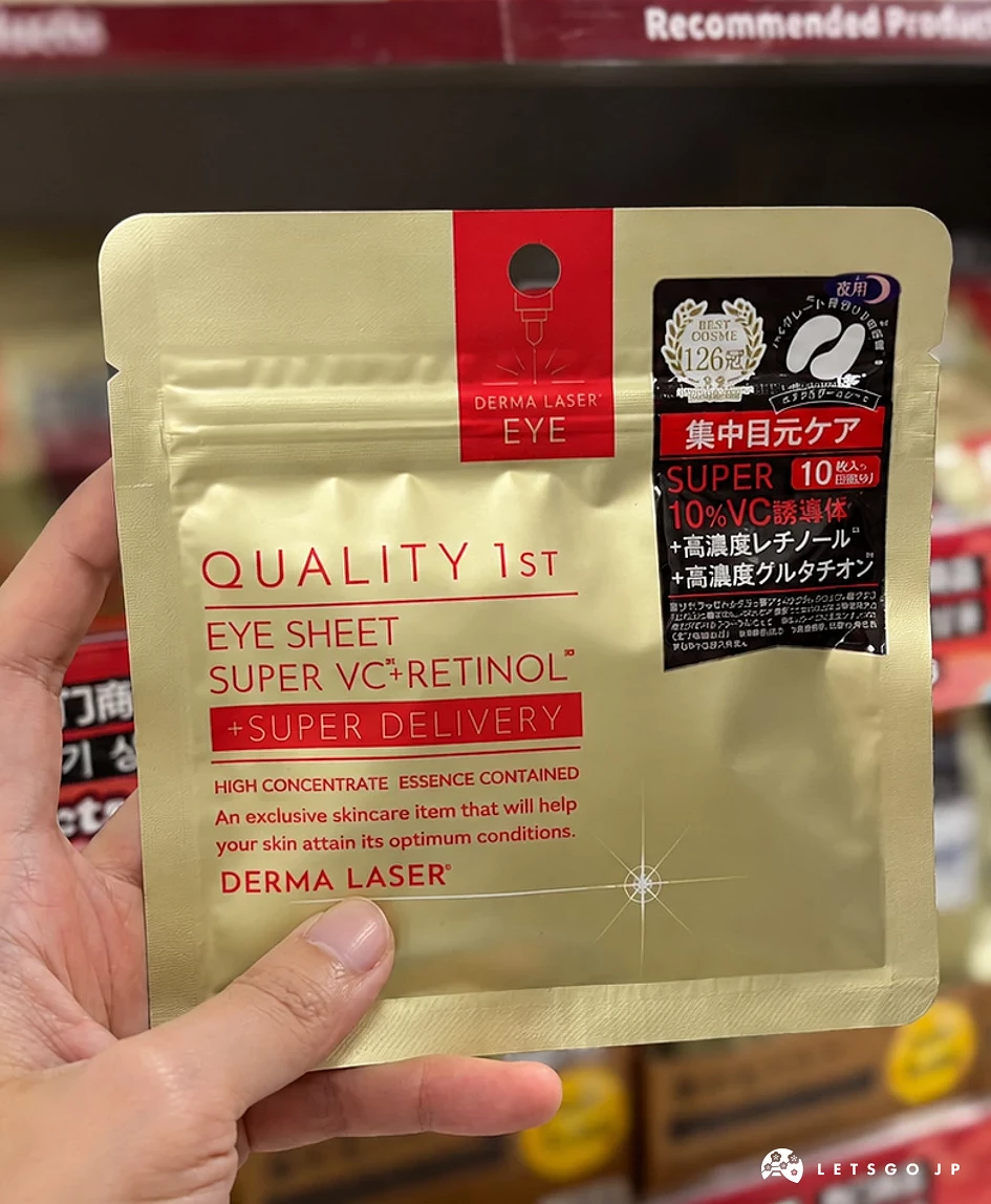 手拿Quality 1st 高濃度VC眼膜