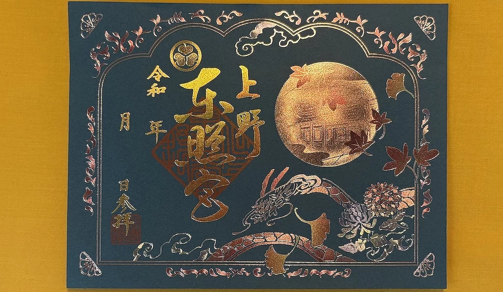 綠色底上面有上野東照宮金色御朱印