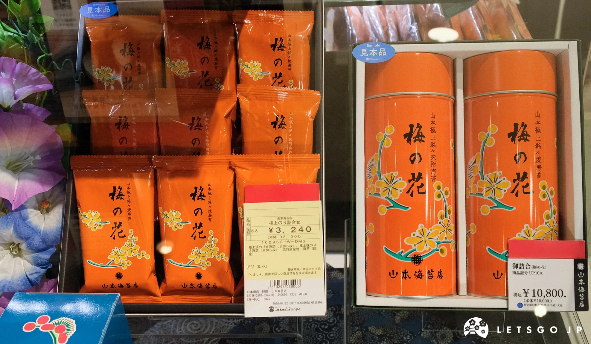 山本海苔的代表性商品「梅之花」