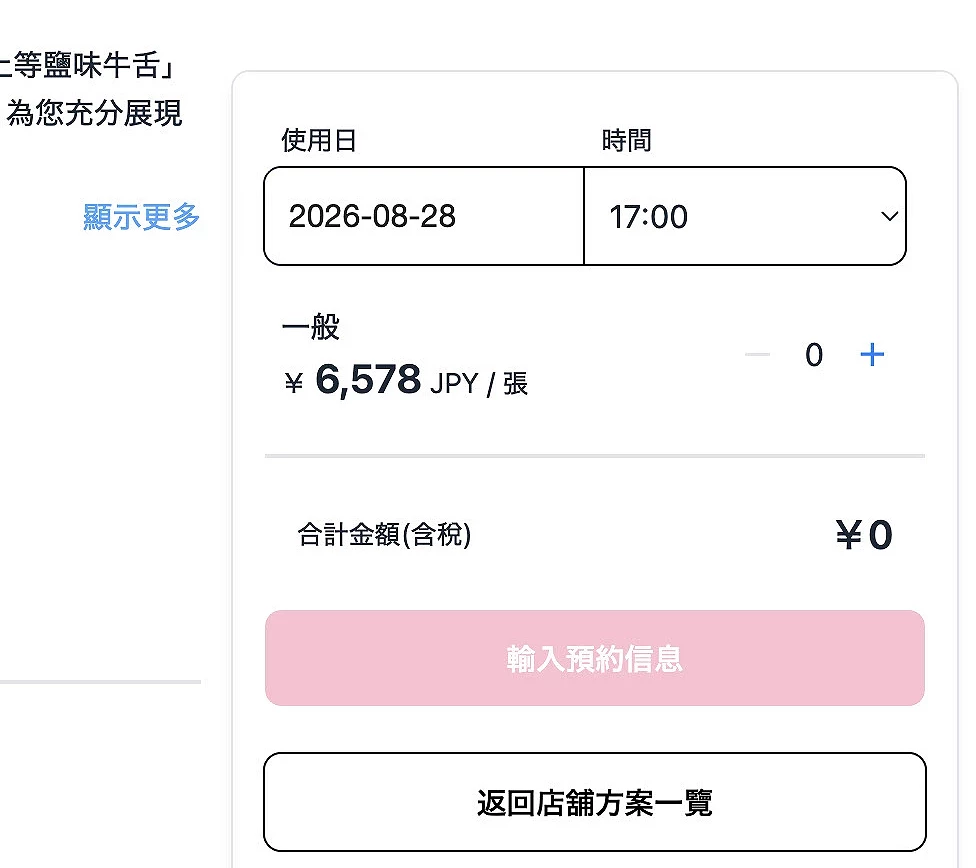 選擇日期、時間及用餐人數