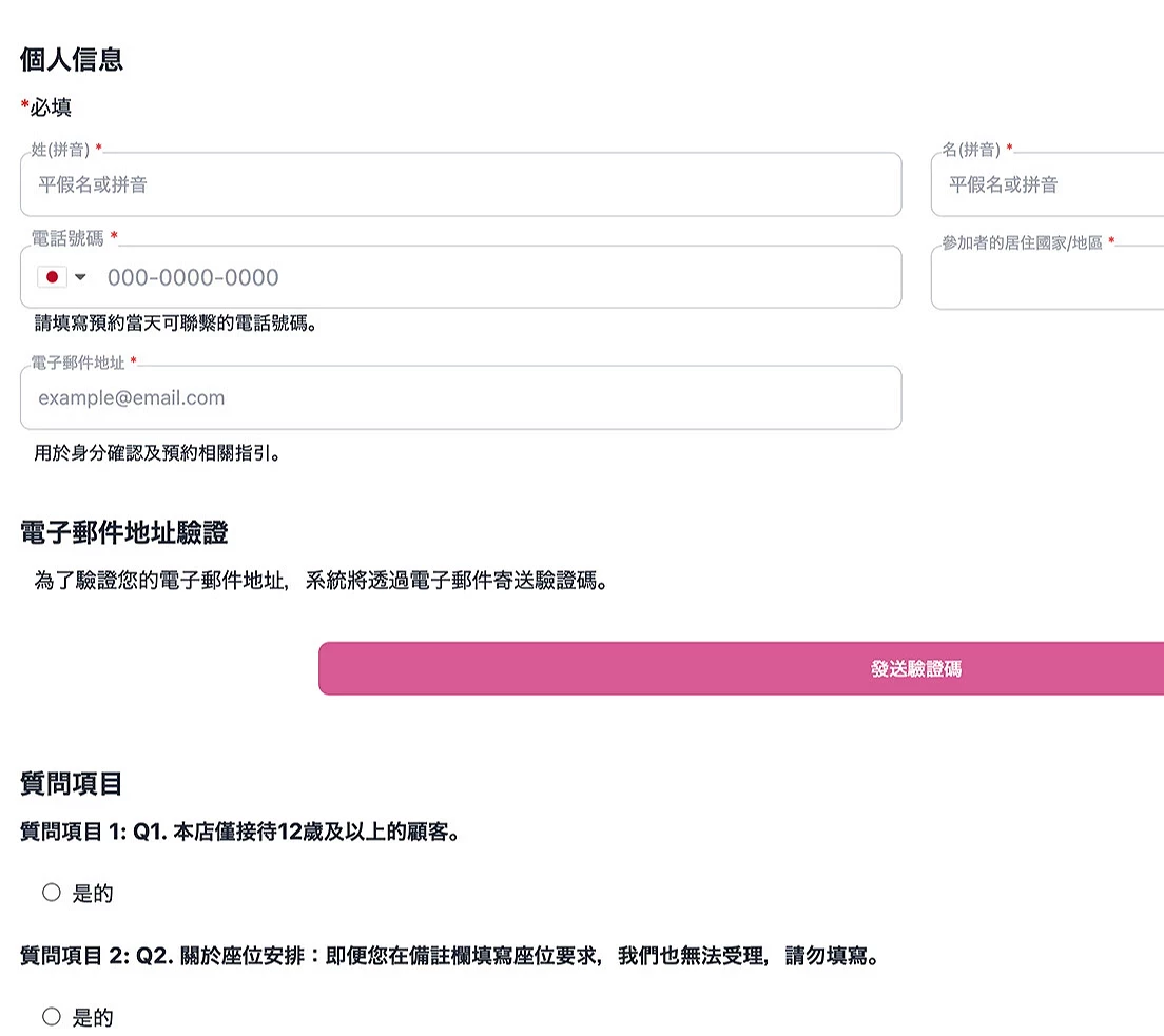 填寫姓名、聯絡資料並確認預約即可