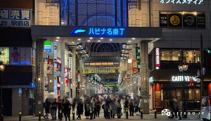 晚上的名掛丁商店街內人頭湧湧