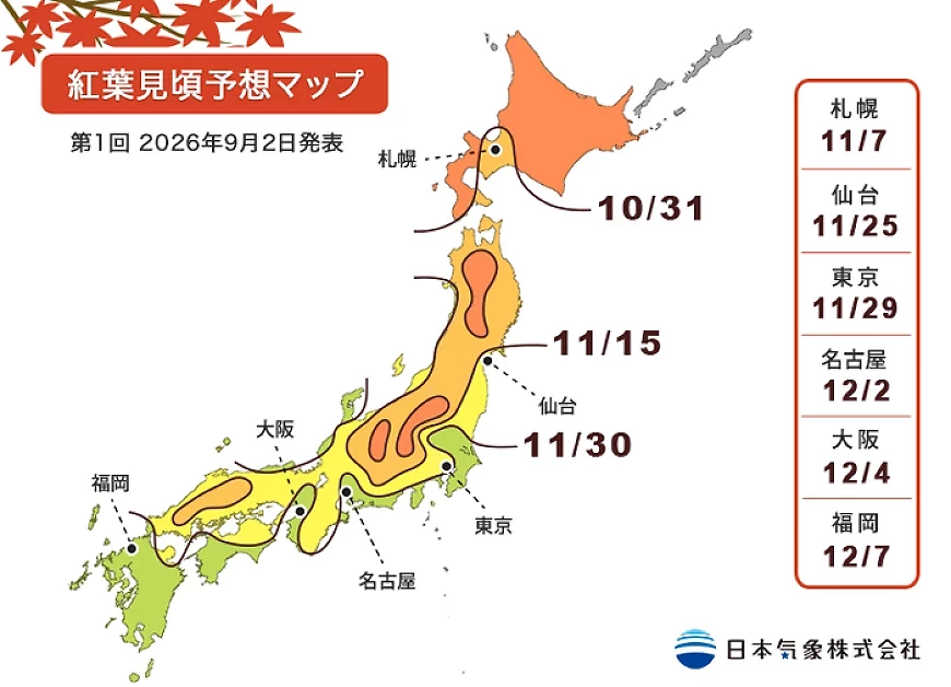 日本全國賞楓時間預測圖(日本氣象株式會社)