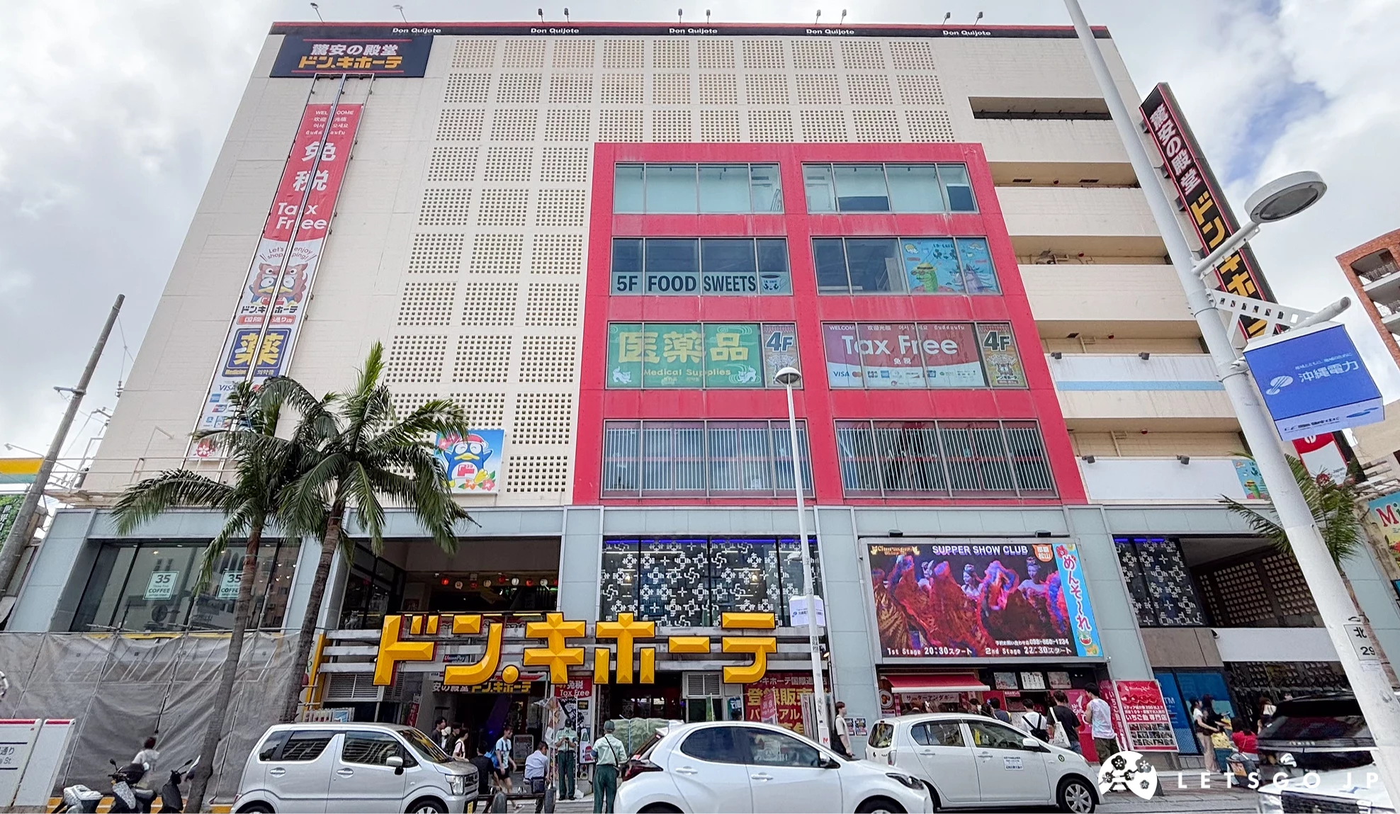 國際通唐吉訶德