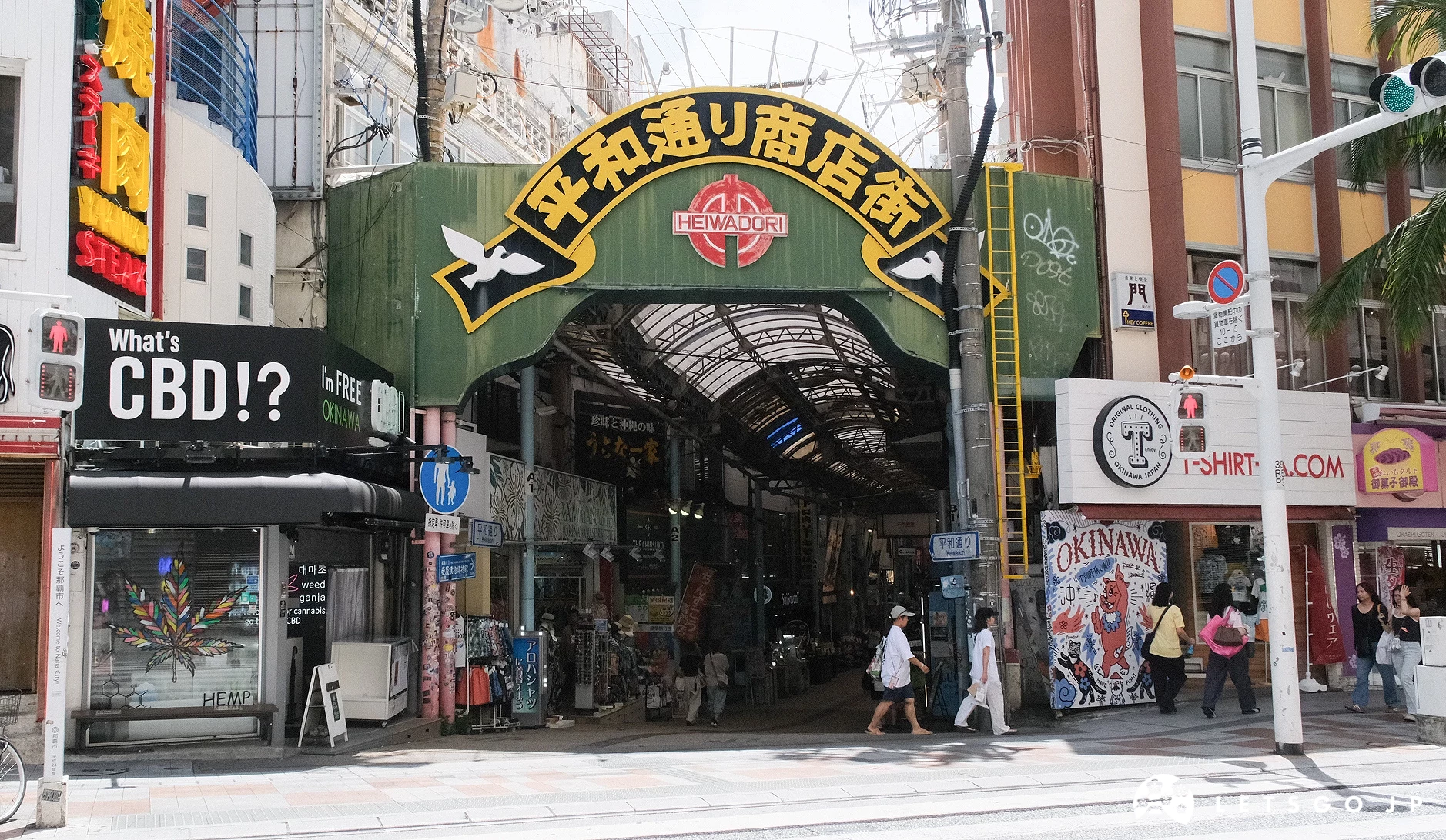 平和通商店街外觀