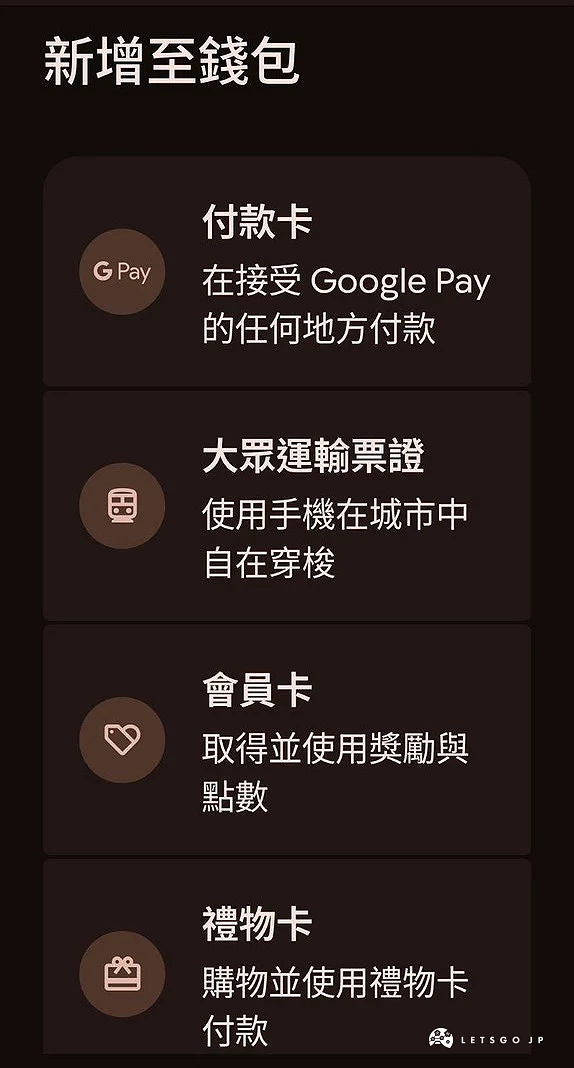 Google Pixel進入錢包裡的介面