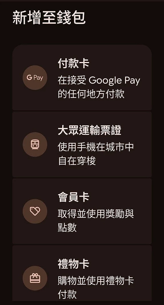 Google Pixel進入錢包裡的介面
