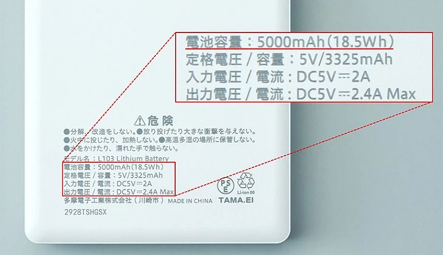 行動電源的規格標示