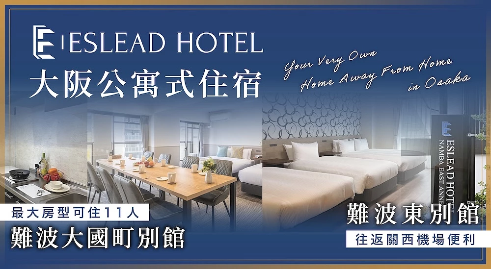  （客戶文）ESLEAD HOTEL難波  issue 2026/9/7~2026/10/7