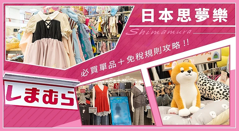 (客戶文) Shimamura(issue)2026/9/14~2026/10/14