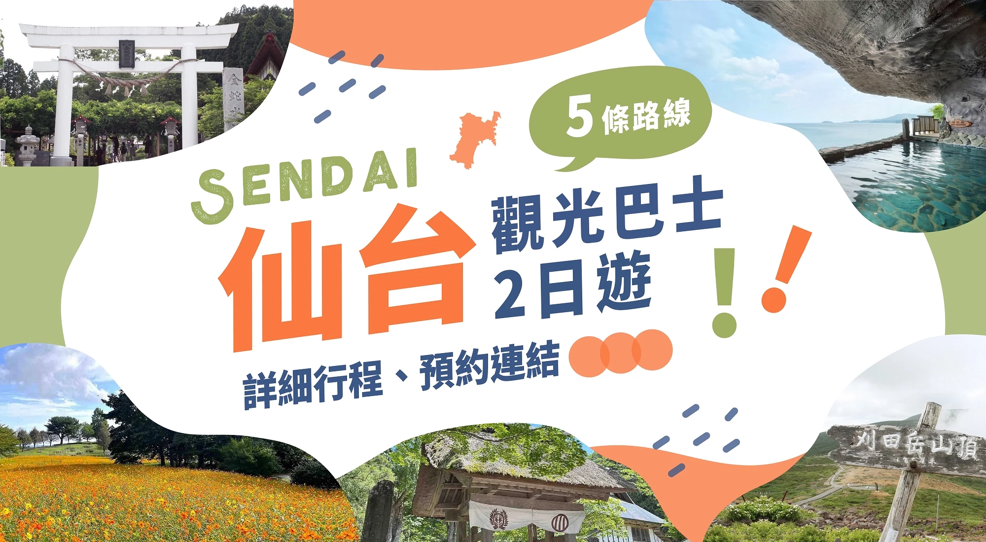 (客戶文)仙台2日遊 2026/9/18~2026/10/18(issue)