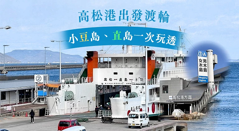 （專欄文）高松港