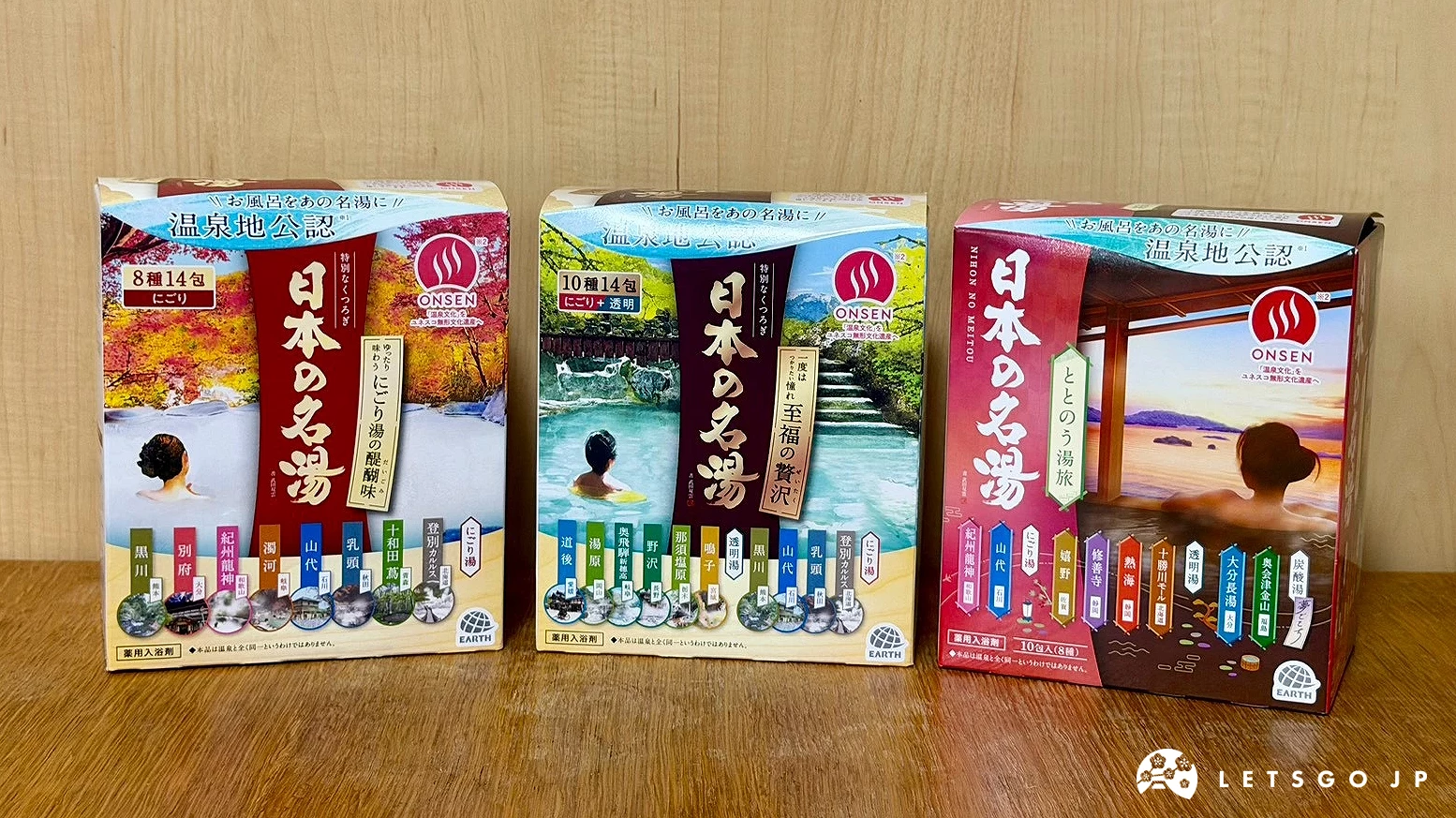 桌上並排陳列的三款「日本名湯」系列入浴劑外盒