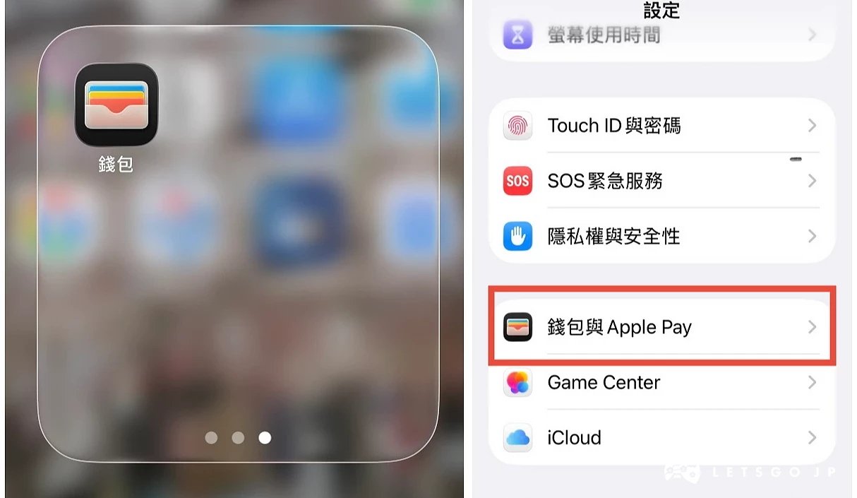 從手機設定裡找出錢包的圖示