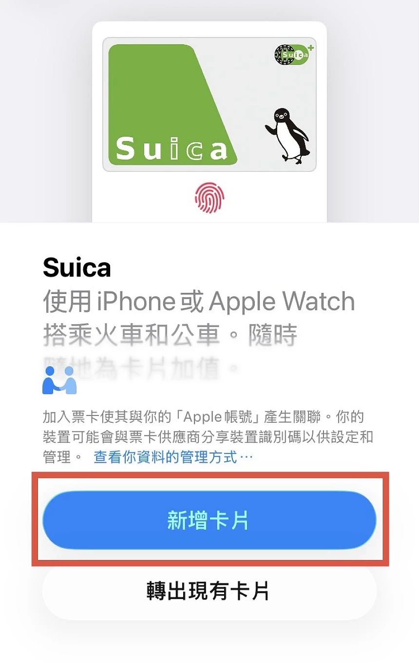 iphone錢包app介面,新增卡片按鈕被紅框圈起來