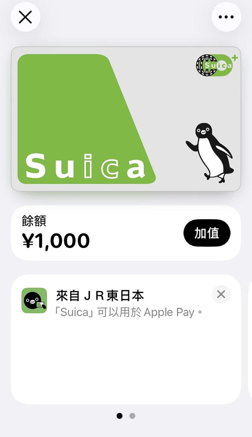 iphone西瓜卡在錢包app顯示餘額的介面