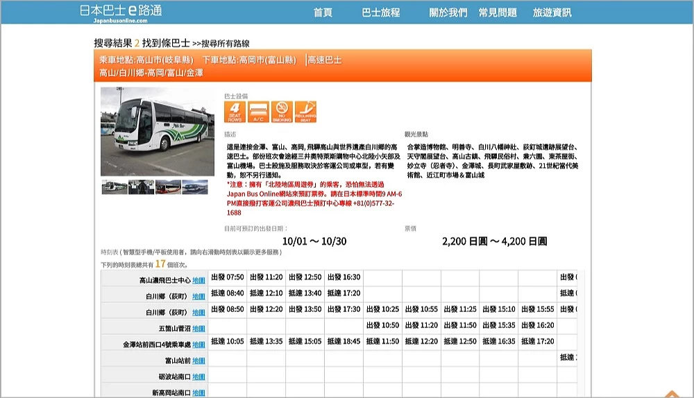 Japan Bus Online繁體字預約畫面