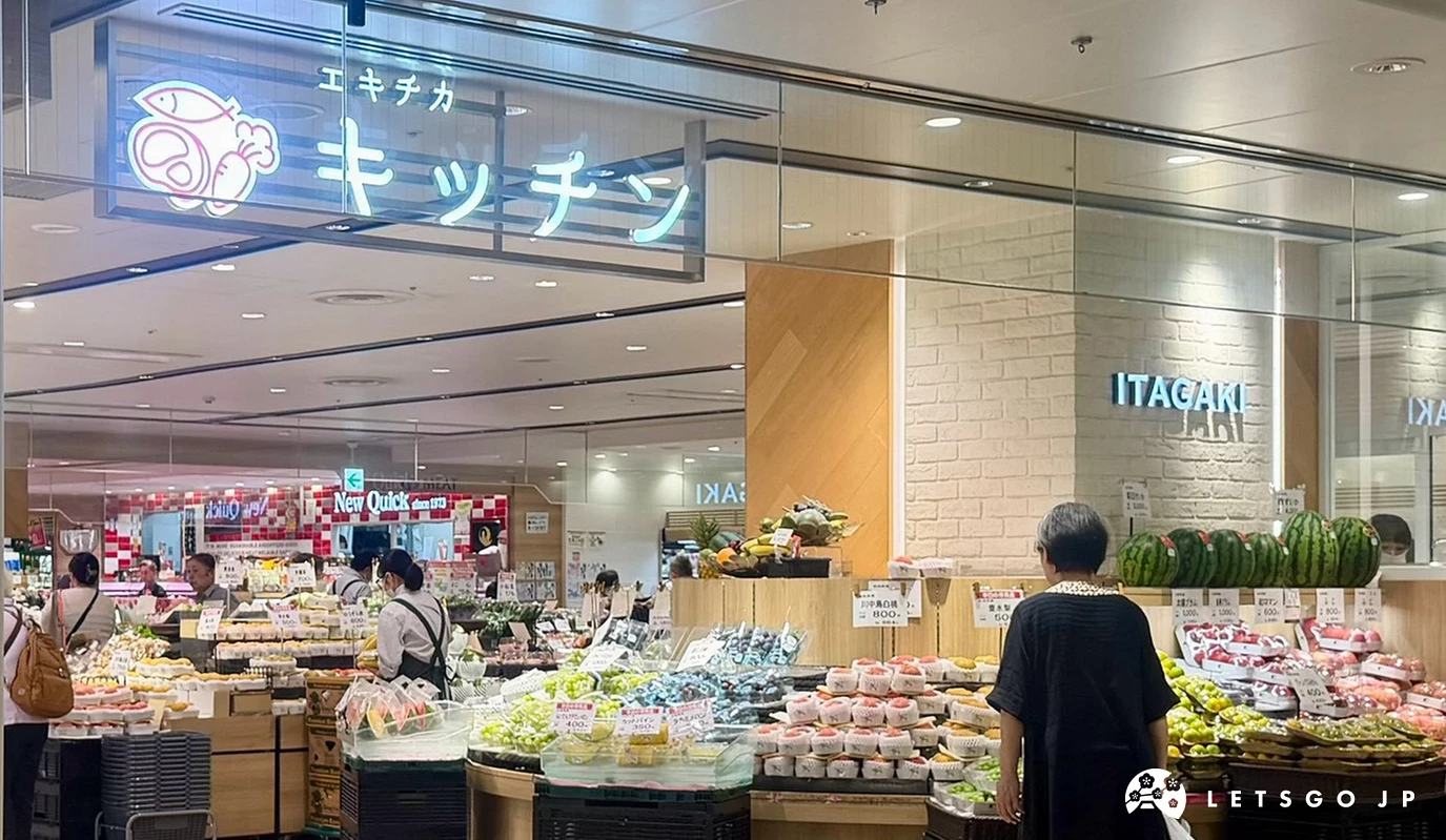 「車站地下廚房(エキチカキッチン)」專區,陳列生鮮水果、蔬果與生鮮食品的超市櫃位。