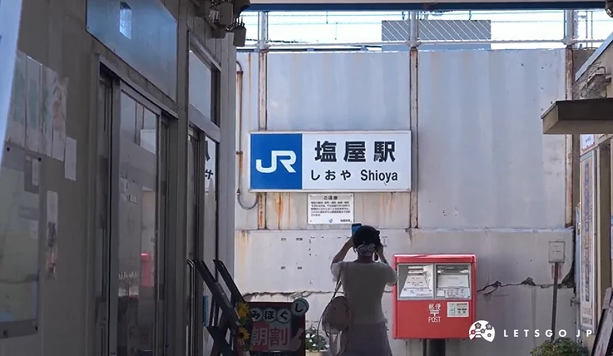 JR 鹽屋站看板