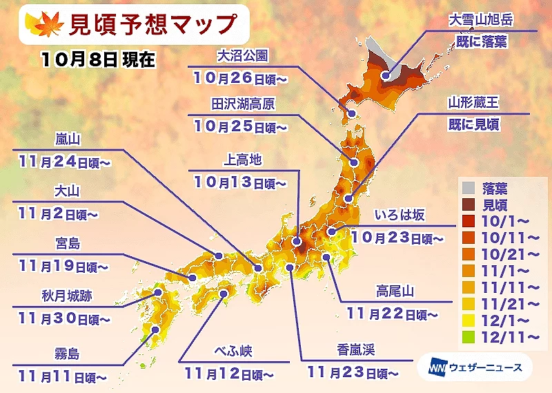 WeatherNews2026年10月8日版本日本全國賞楓時間預測圖(Weathernews)