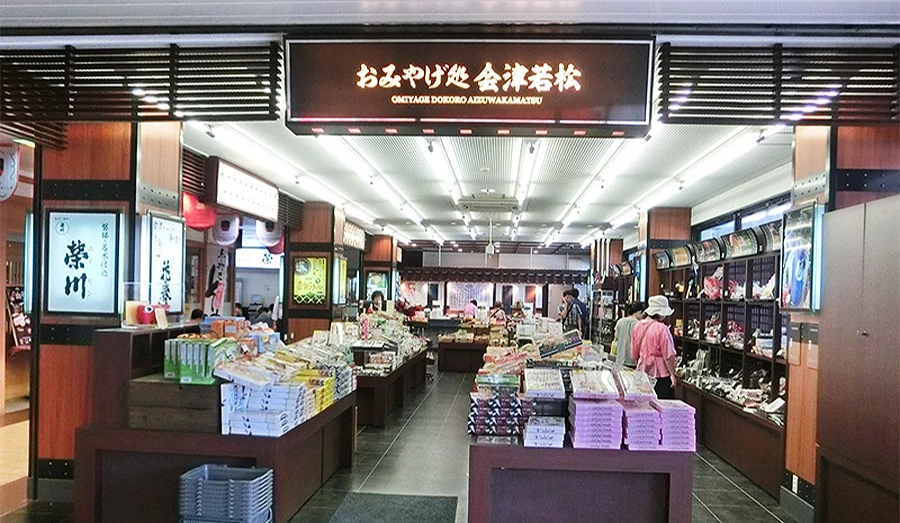 おみやげ処会津若松店面